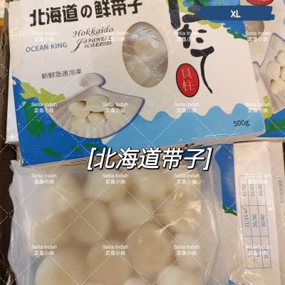 Hokkaido Scallop 北海道带子 21/23